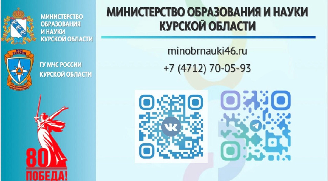 О минной безопасности в Курской области.